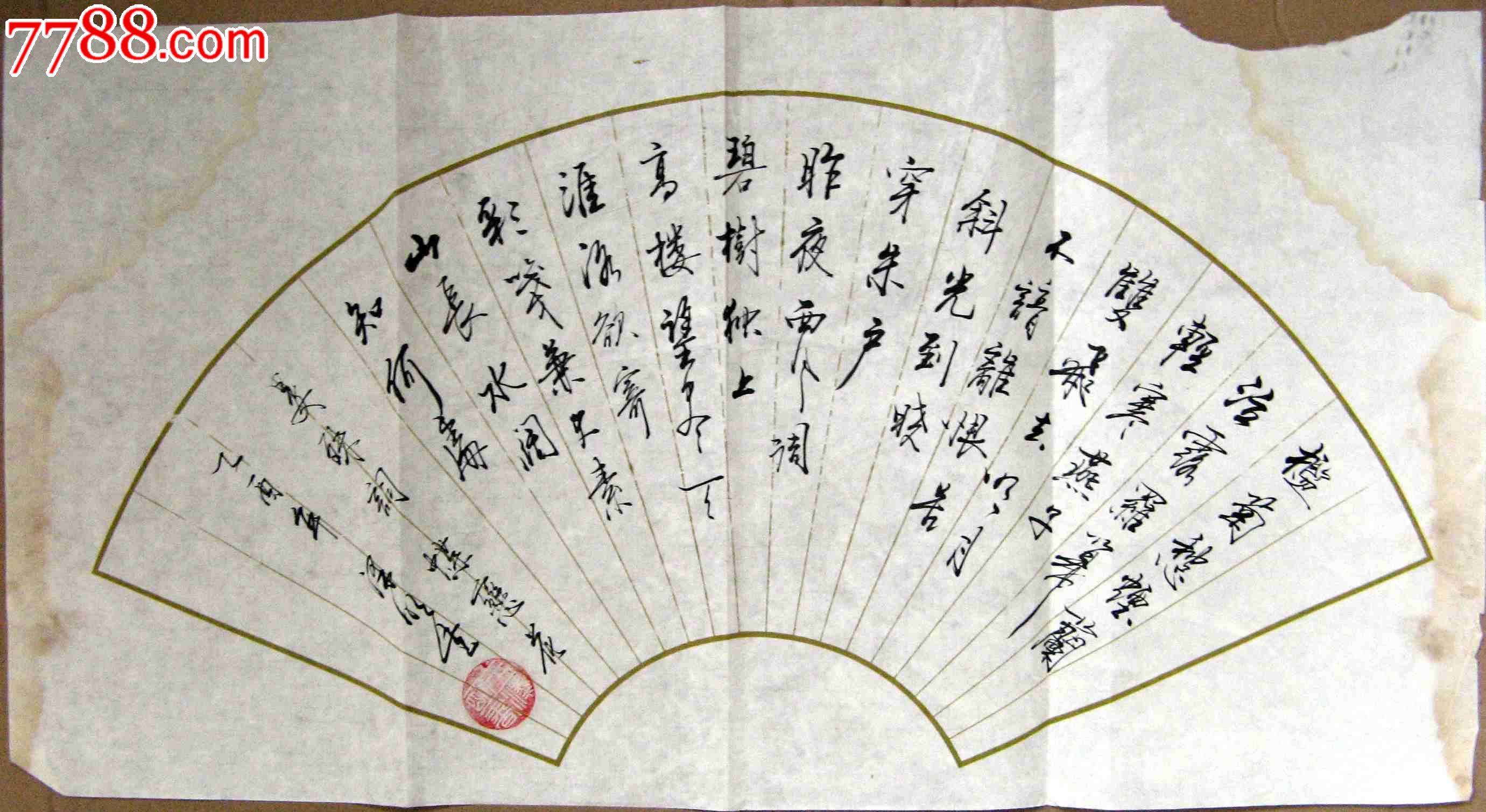 北京青年书家二尺横幅行书录晏殊词《蝶恋花》