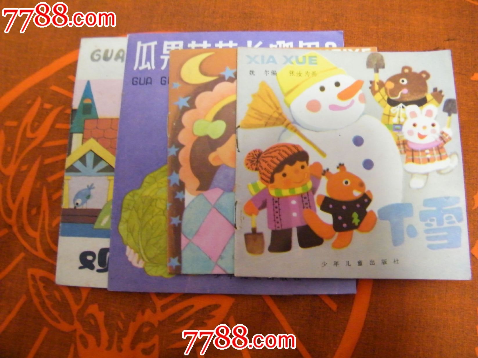 4本80年代儿童读物合售-价格:10元-se19800599-连环画/小人书-零售