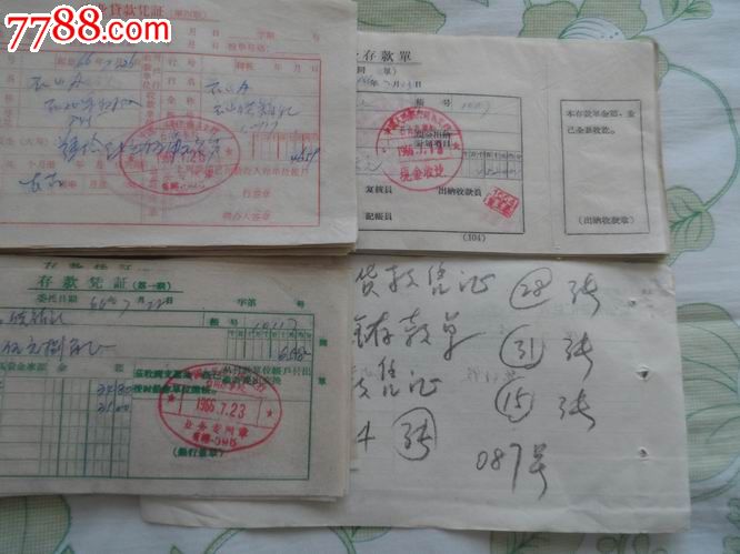 1966年.农业贷款,现金存款单,存款凭证.共74张