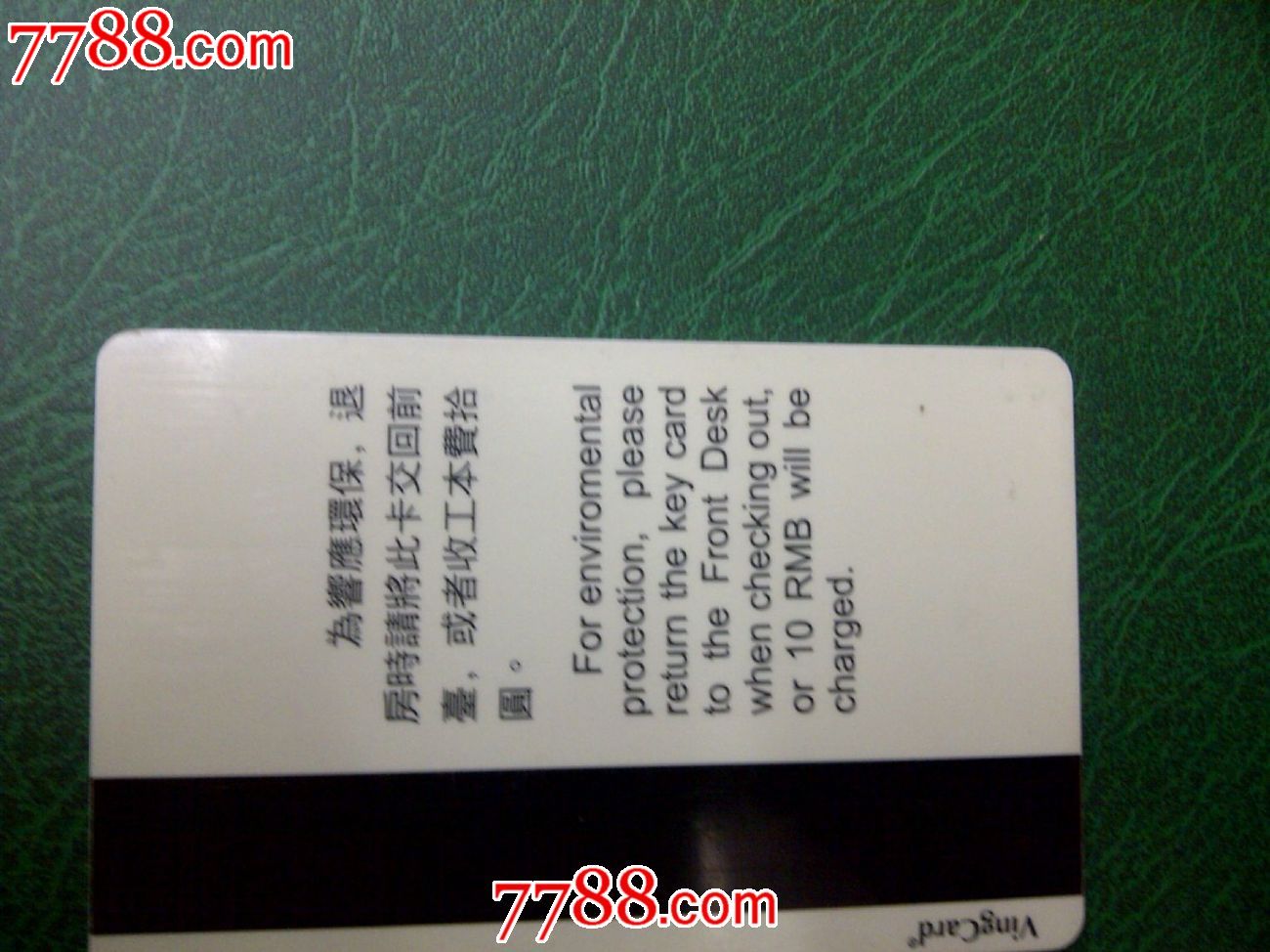 门卡--海南天成度假酒店_门锁卡/房卡_城市旮旯旭宝【中国收藏热线】