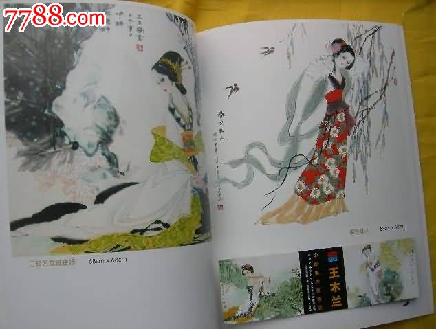 王木兰价格-画册:120元-se19812216-国画足球画集玩单双图片