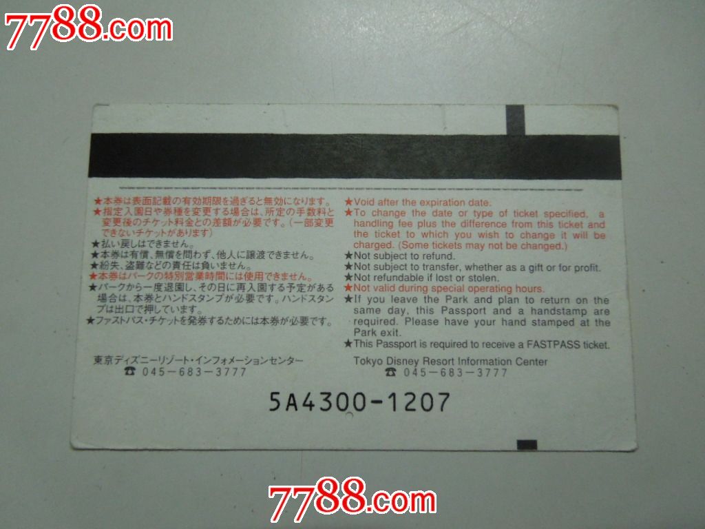日本东京迪斯尼门票(成人票)-价格:10元-se198