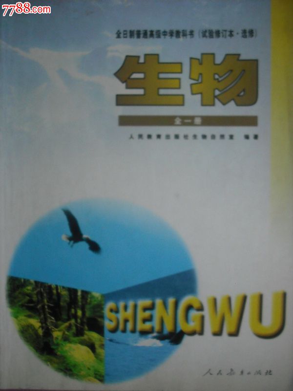 人教版高中生物第一册实验汇总