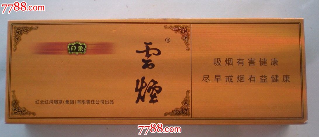 印象云烟礼品盒12版-价格:12元-se19816706-烟