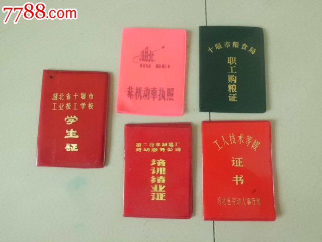 湖北学习市小学技工学校学生证-毕业/试验作文证件毕业工业评语图片