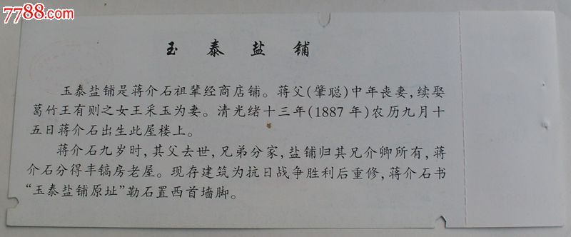 玉泰盐铺