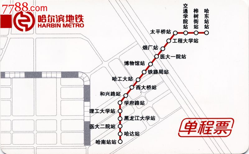 哈尔滨地铁一号线开通单程票-价格:5元-se198