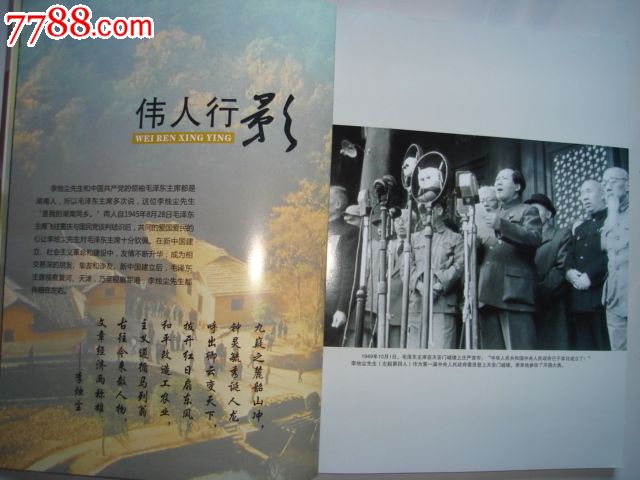 李烛尘画册(1949天安门开国大典上在天安门城楼)