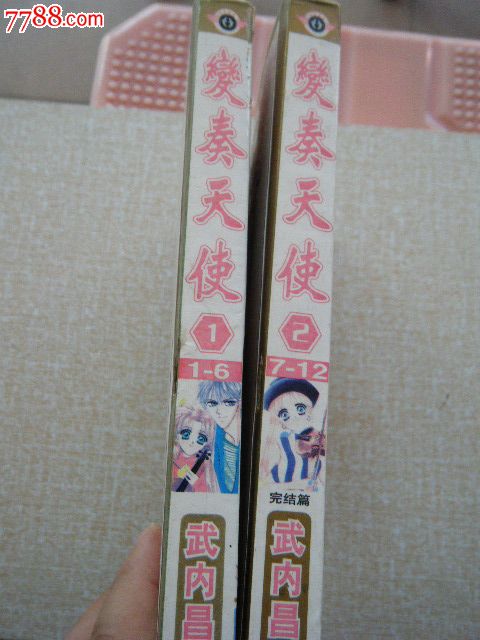  变奏天使 (全二集)_漫画/卡通画册_天雄书屋【中