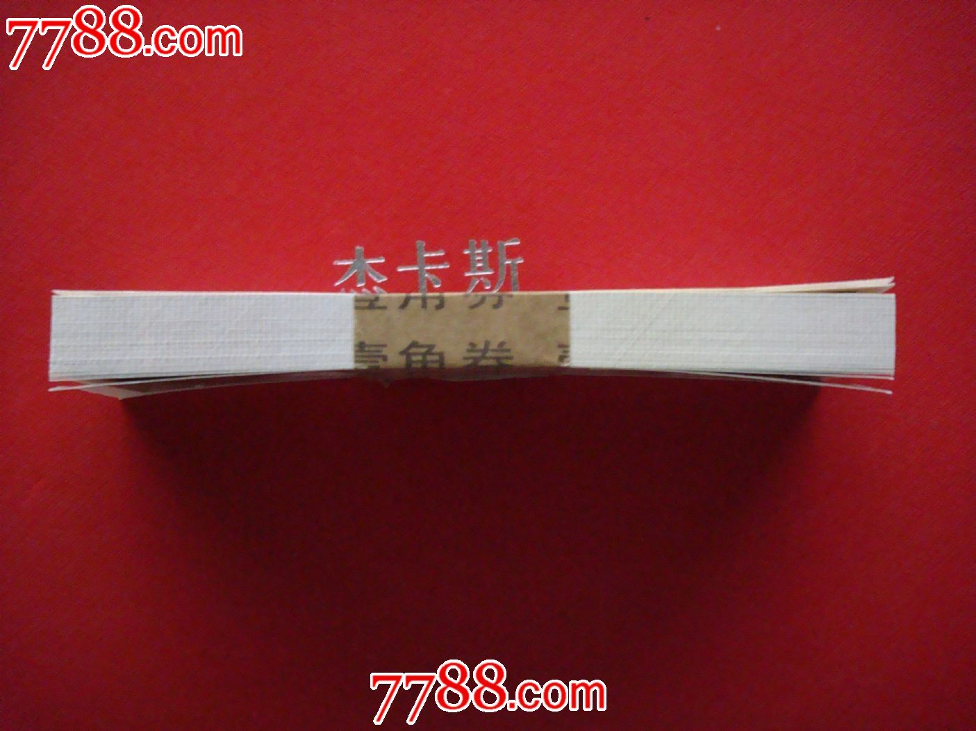 四版早期一角一刀[WI95542101][背<em>姐妹</em>花]-人民