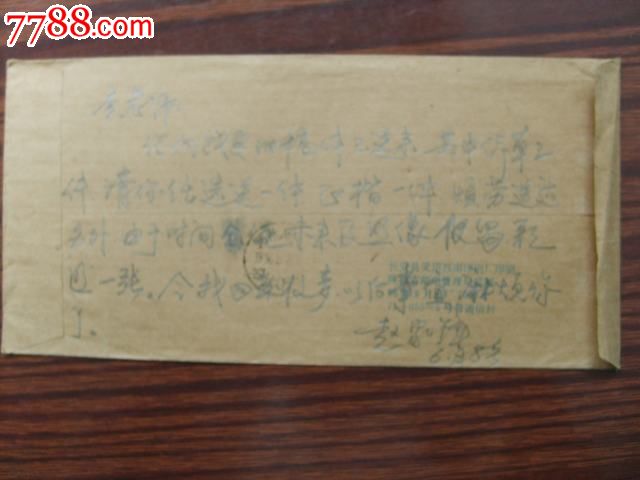西安邮政编码戳-价格:1元-se19839293-信封\/实