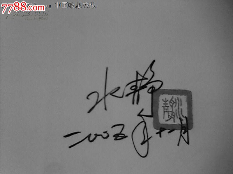 大型画册《杨尚奎》(精装,1版1印,杨尚奎夫人水静盖钞