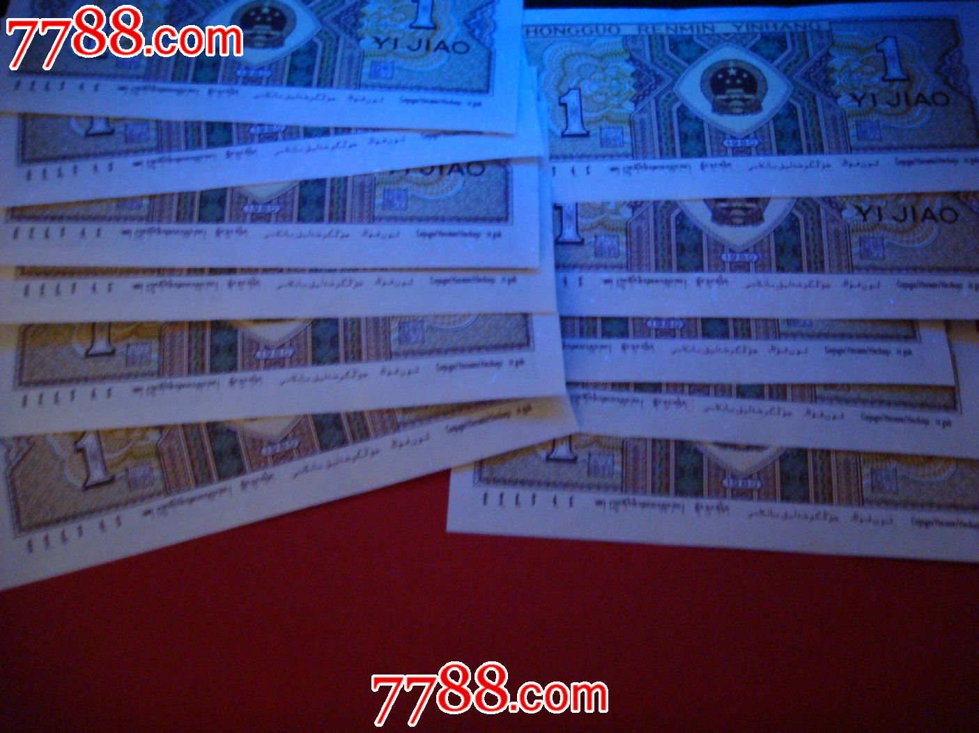 四版早期一角ZH补号11张[背<em>姐妹</em>花]_人民币_华