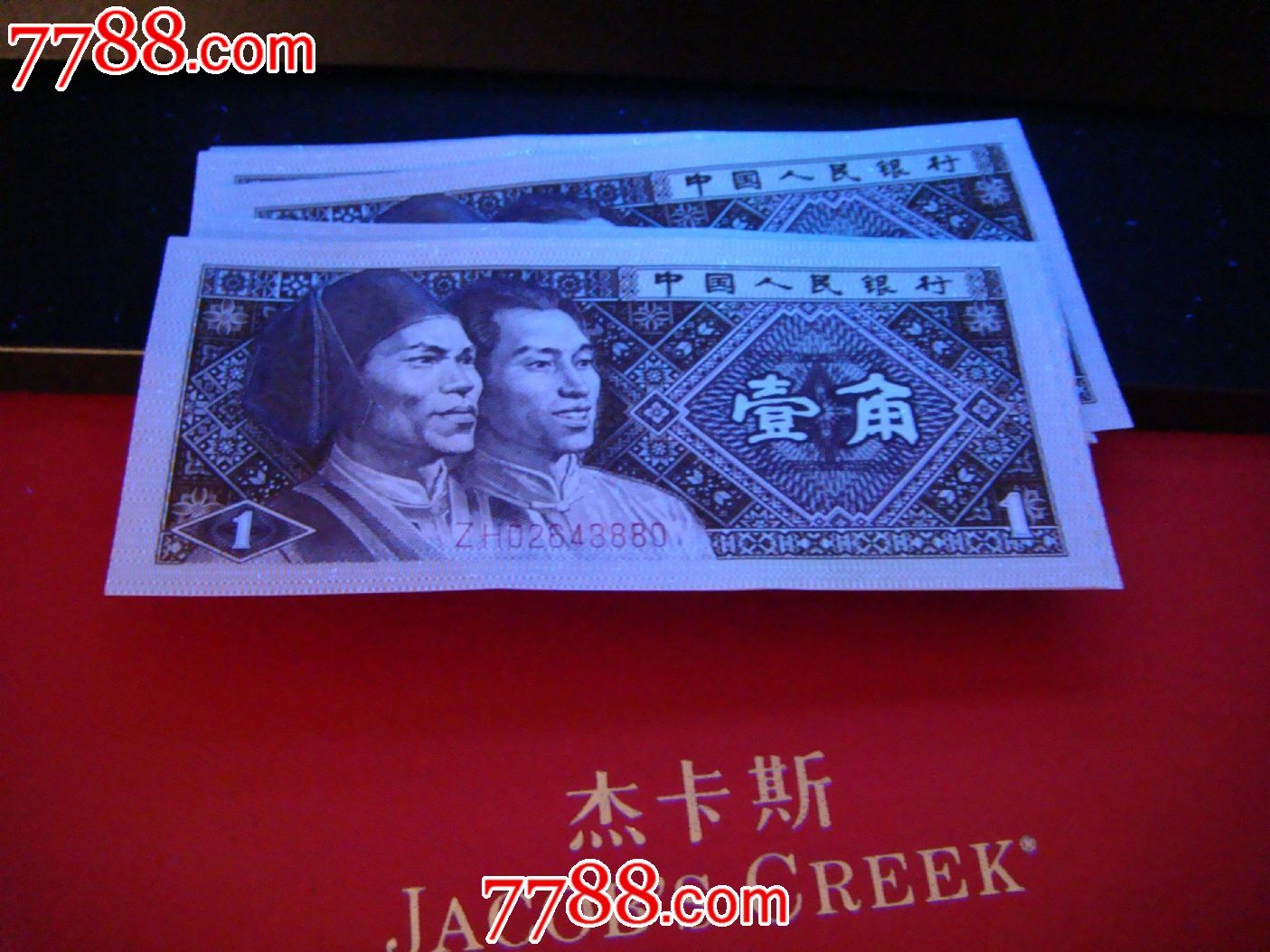 四版早期一角ZH补号11张[背<em>姐妹</em>花]_人民币_华