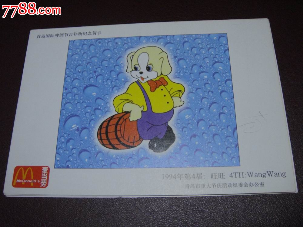 麦当劳青岛市重大节庆活动组委会办公室【国际