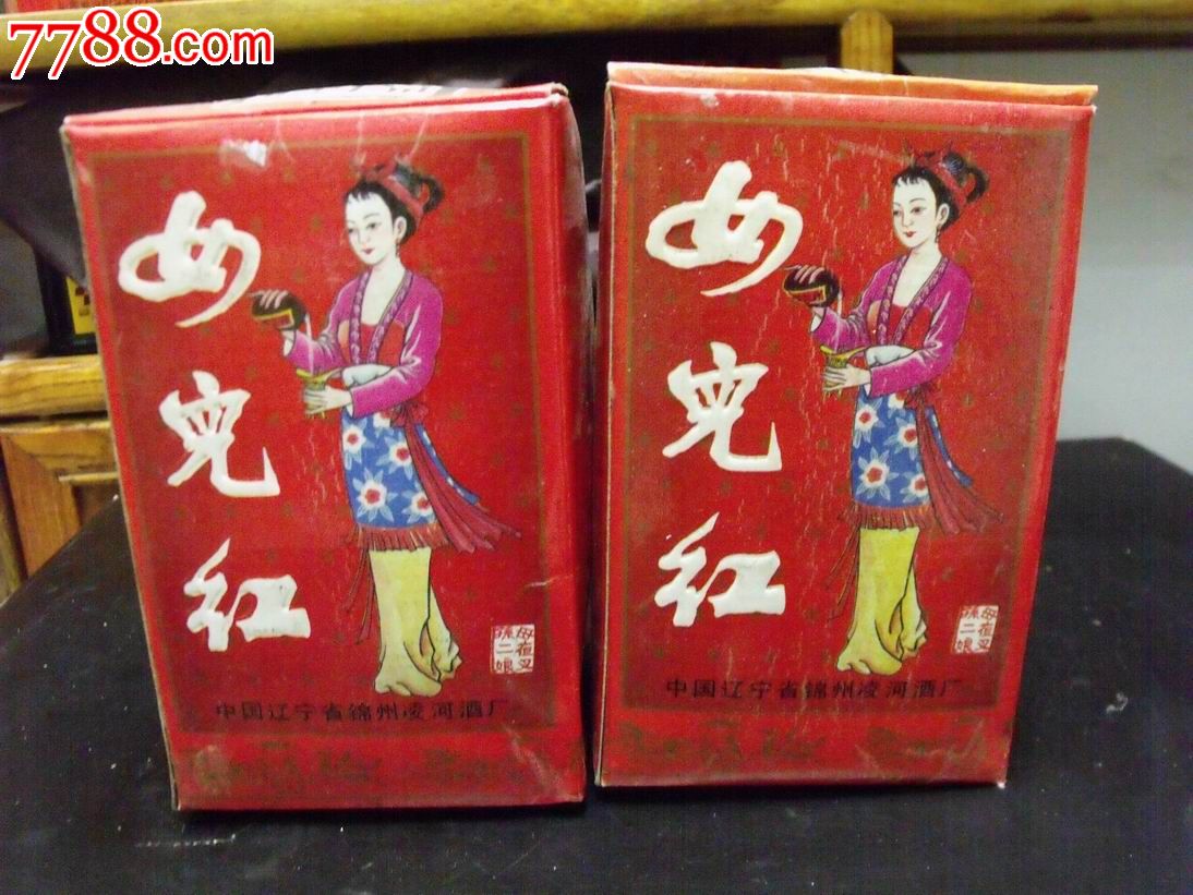 女儿红(1995年)两瓶合售老酒陈酒收藏