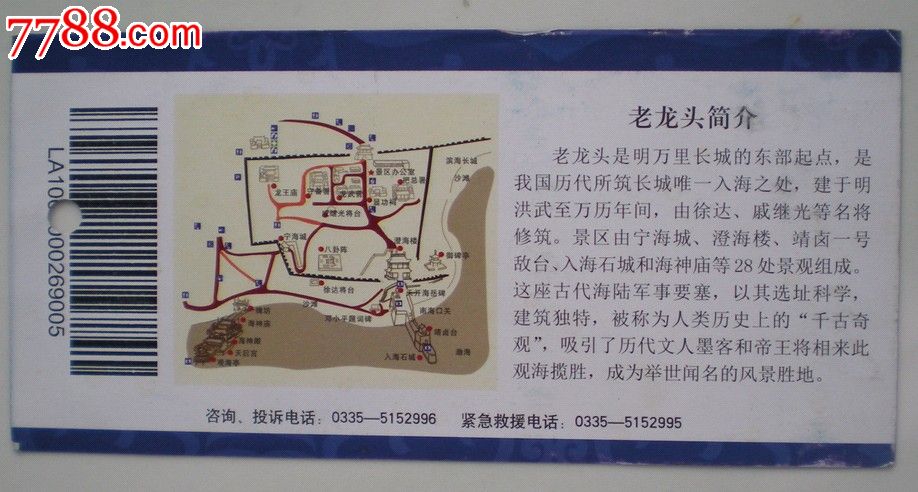 山海关老龙头景区门票印刷票价50元-价格:1元