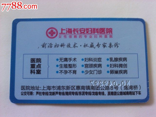 上海长安妇科医院彩超卡-价格:1元-se1986015