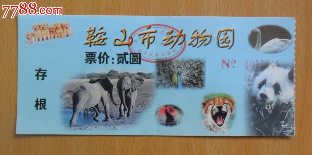 鞍山动物园门票