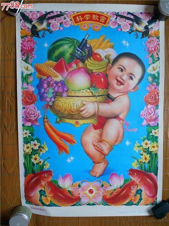 86年5月1版1次山东美术出版社出版黄县文化馆供稿霍允庆画,品相特别好,喜庆、丰收、吉祥、招财、送子,好可爱的胖娃娃!特别适合春节等重大节日镶入镜框欣赏,也适合农家院饭店装修之用!令人耳目一新,别具一格!