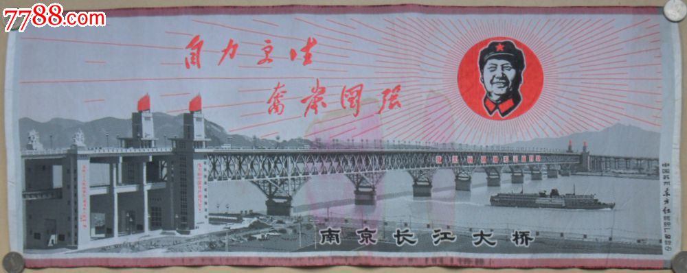 自力更生奋发图强-其他织绣画--se19867643-零售-红藏