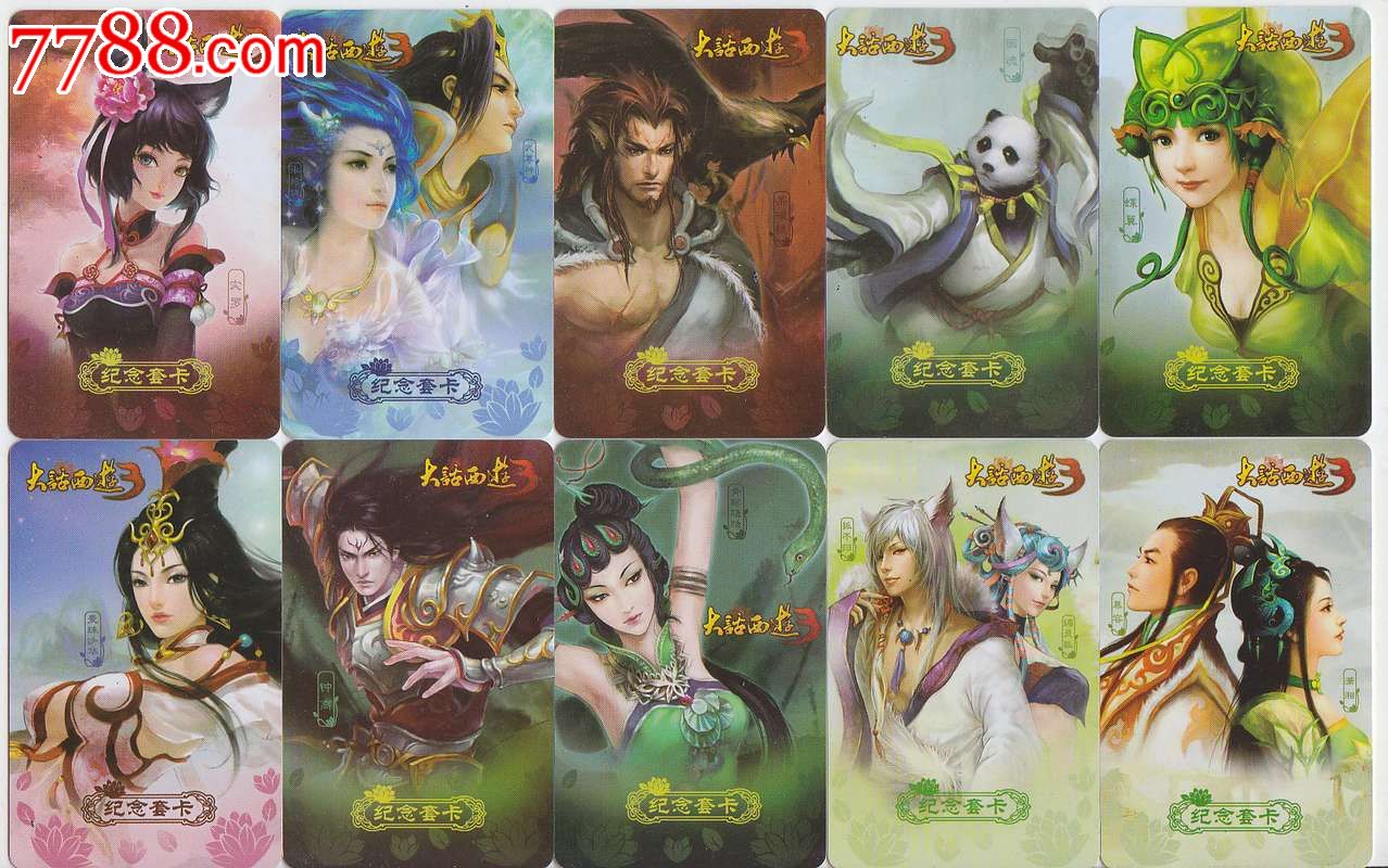 大话西游3游戏典藏套卡