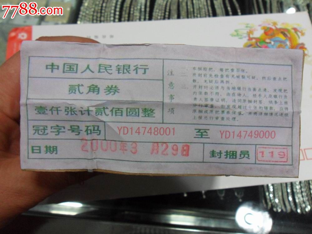 8002一捆8888-se19881991-中国收藏热线