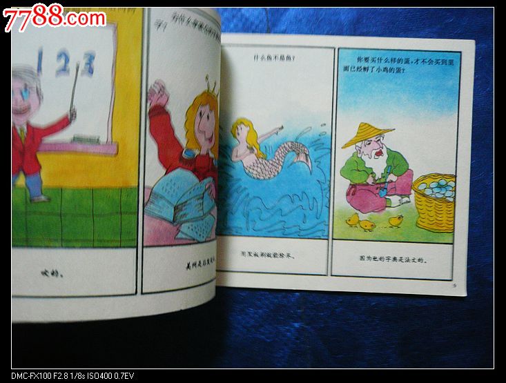 中外故事连环画-巧问妙答,连环画\/小人书,九十