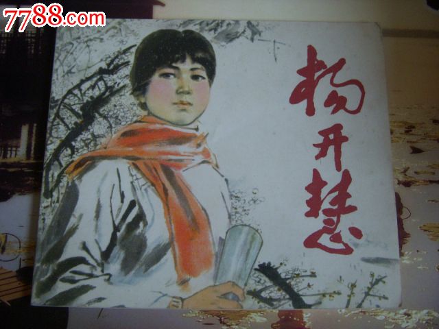 首页 手抄报简笔画 关于杨开慧手抄报  6月22日我参观了烈士 杨开慧