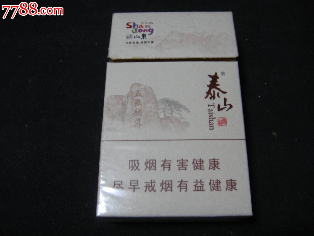 限量版,山东中烟出品【好客山东/五岳独尊～泰山好客·香烟】网少!