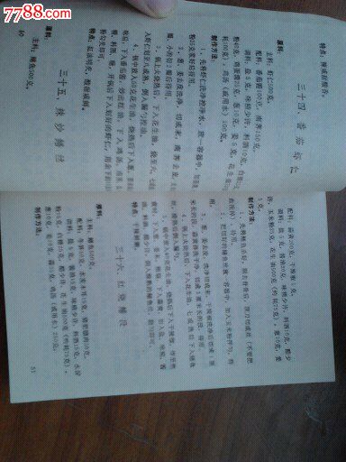 家庭山东菜谱-价格:10元-se19896836-其他文字