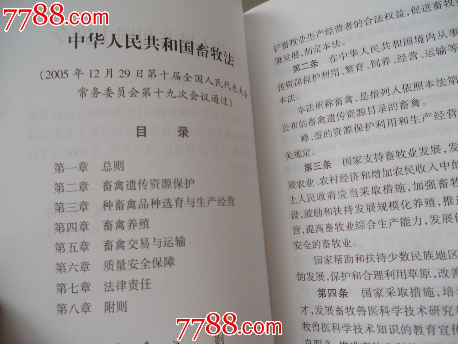 中华人民共和国畜牧法,其他文字类旧书,法律\/法