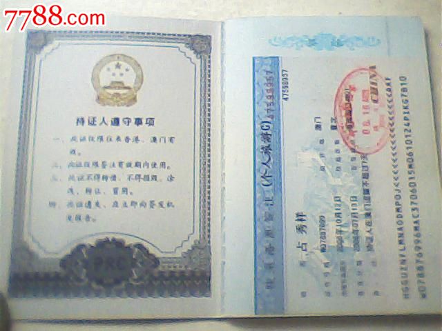 报废2006港澳证7699#,海口某男2次签澳门香港