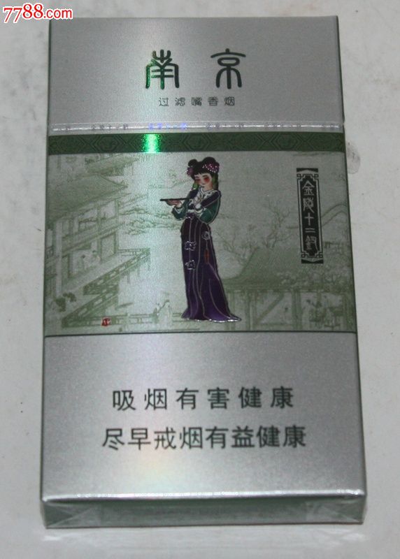 南京烟金陵_南京细烟价格表图_南京烟图片_南京烟