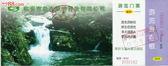浙江临安太湖源(全品)