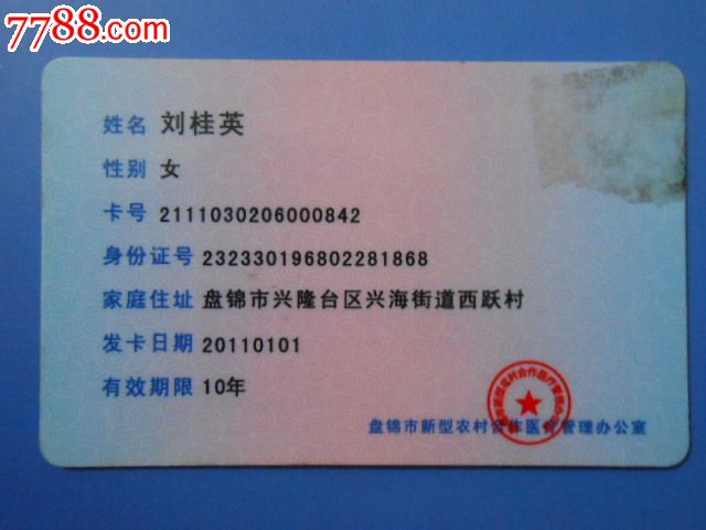 黑龙江省新型农村合作医疗定点医疗机构管理办法(试行)