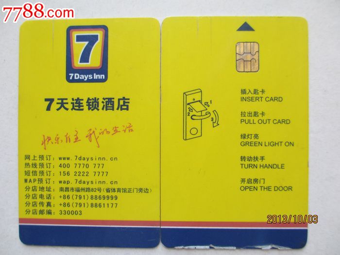 南昌7天连锁酒店_门锁卡\/房卡_卡币之家