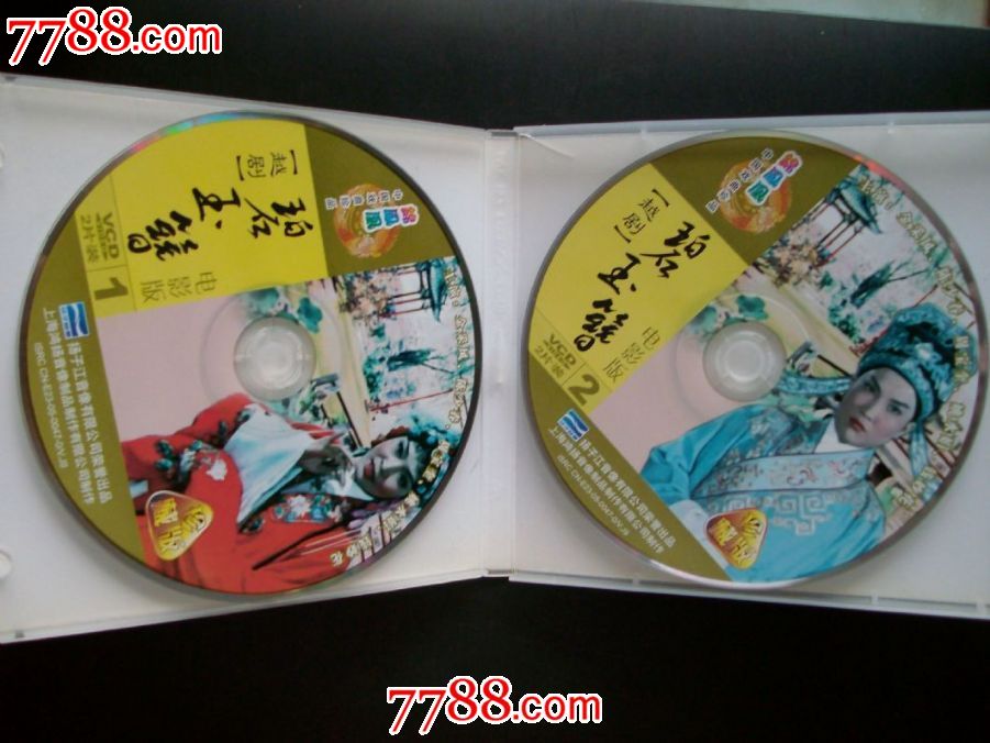 越剧-碧玉簪(电影版,金采风.陈少春.周宝奎等)双