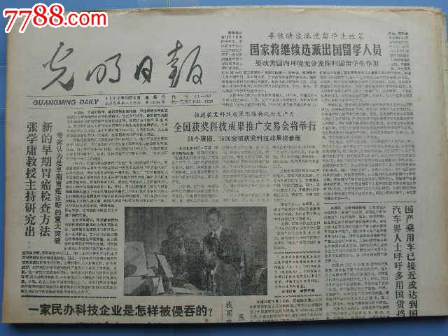 光明日报…生日报…深圳特区私有经济的兴起(