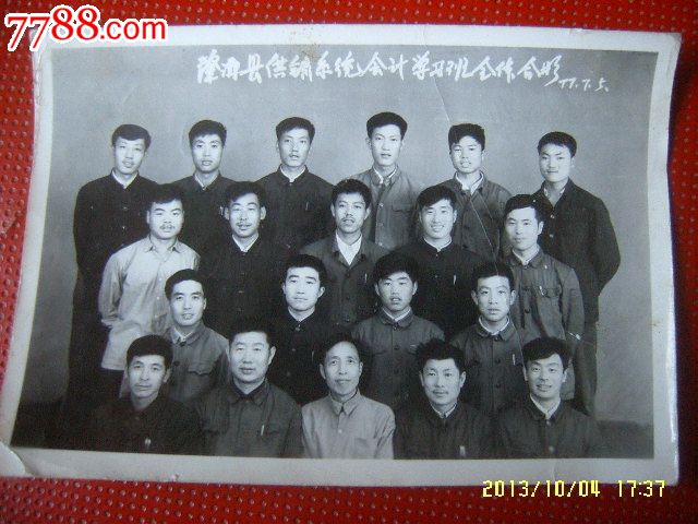 肇源县供销系统会计学习班全体合影-价格:10元