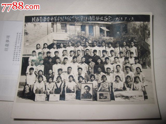 陕西省西安中学初63级丁班全体同学毕业留念