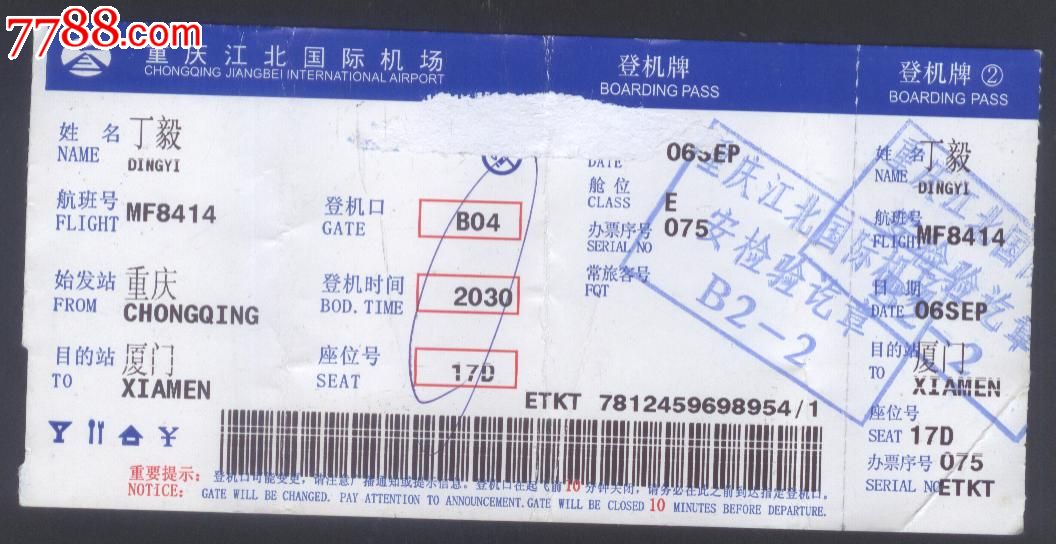 飞机登机票:重庆--厦门(mf8414航班)一张-价格