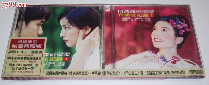 情深深雨蒙蒙,音乐全纪录,t原版2cd 写真集 海报,赵薇古巨基,音乐cd