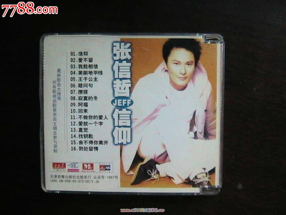 张信哲《信仰》_VCD\/DVD_随缘收藏小店【中国收藏热线】