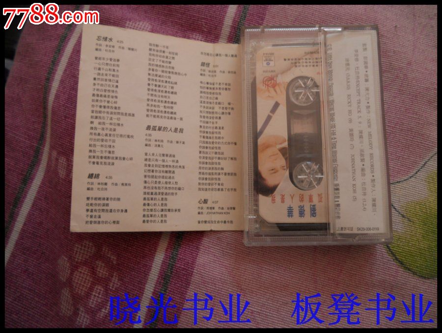 刘德华--最孤单的人是我。物品如图免争议_磁