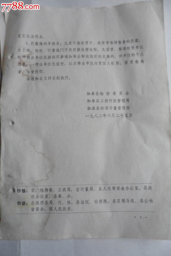 关于对短斤少两、提级提价等行为处理罚款的通