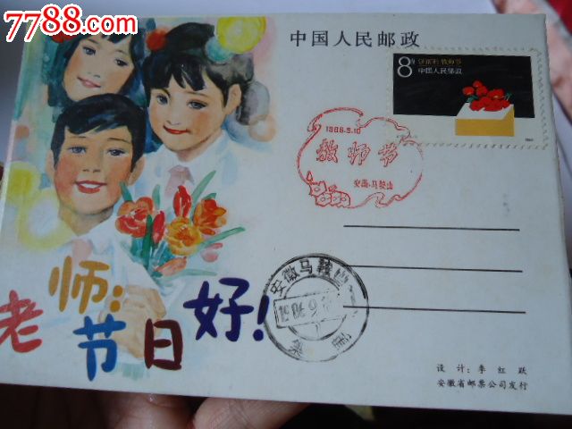 明信片教师节
