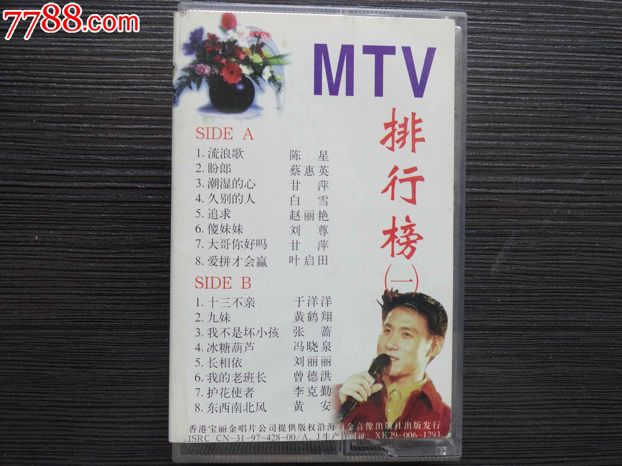 MTV-排行榜(一)流浪歌-价格:6元-se19987329-