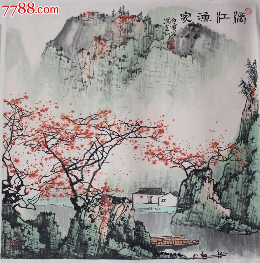 北京山水画研究会会长,白雪石(渔家图)描写秋天景色.