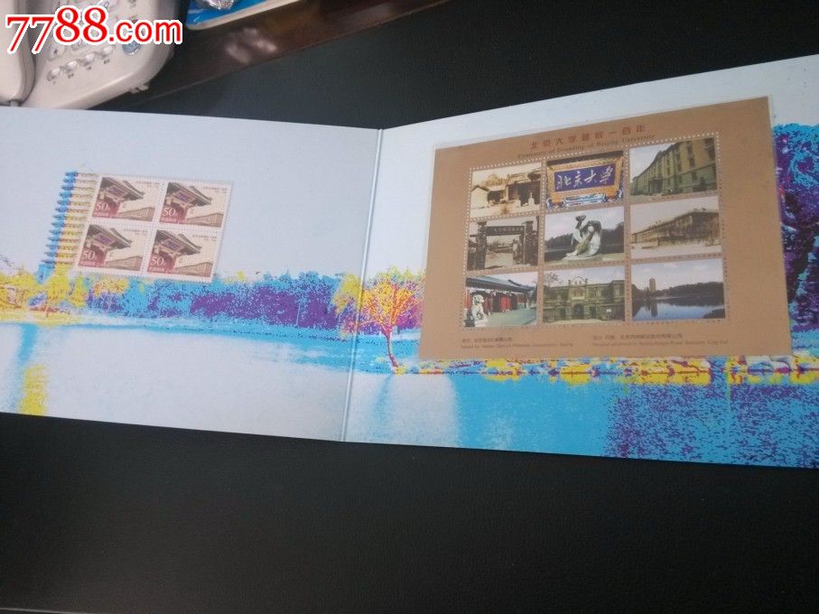 北京大学百年校庆纪念邮票邮折-价格:15元-se